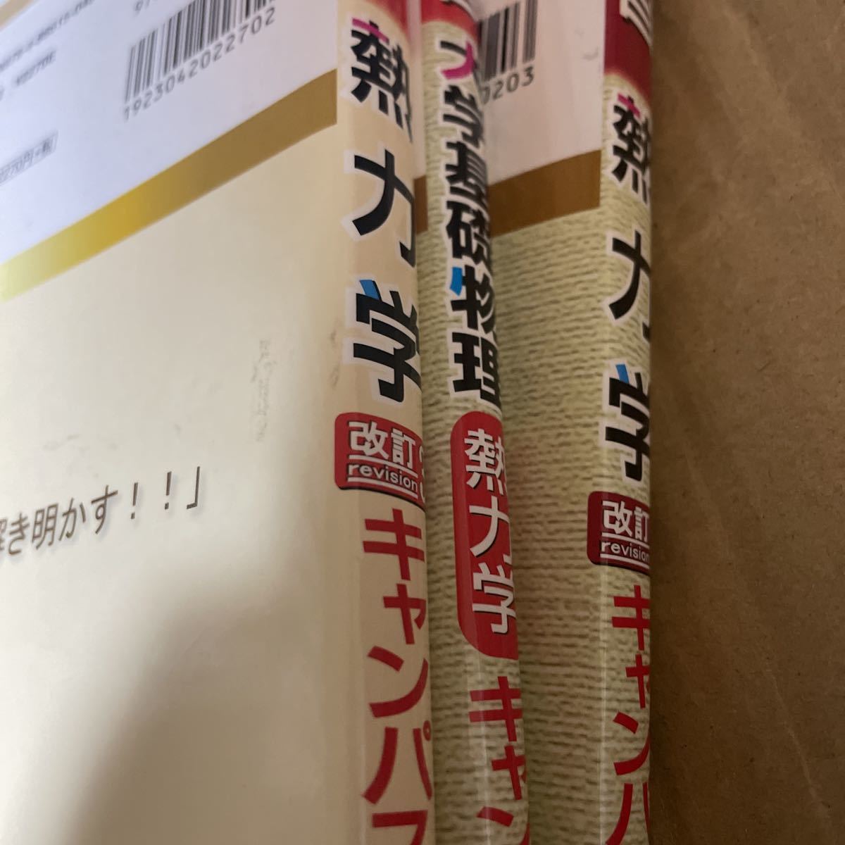 スバラシク実力がつくと評判の演習熱力学キャンパス・ゼミ　大学の物理がこんなに分かる！馬場敬之　大学基礎物理　マセマ　3冊セットです_画像3