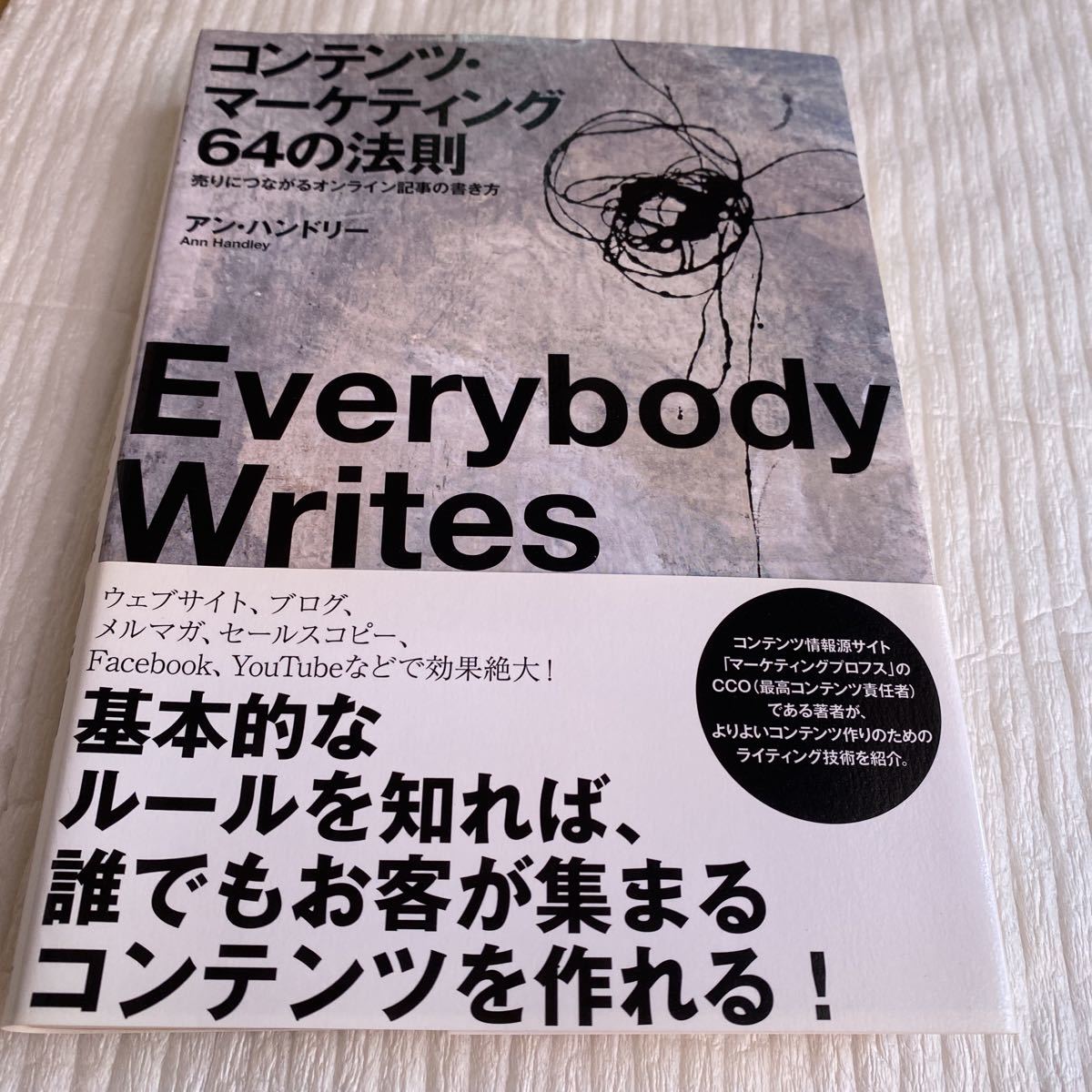 コンテンツマーケティング６４の法則 売りにつながるオンライン記事の書き方／アンハンドリー (著者)Airship_画像1