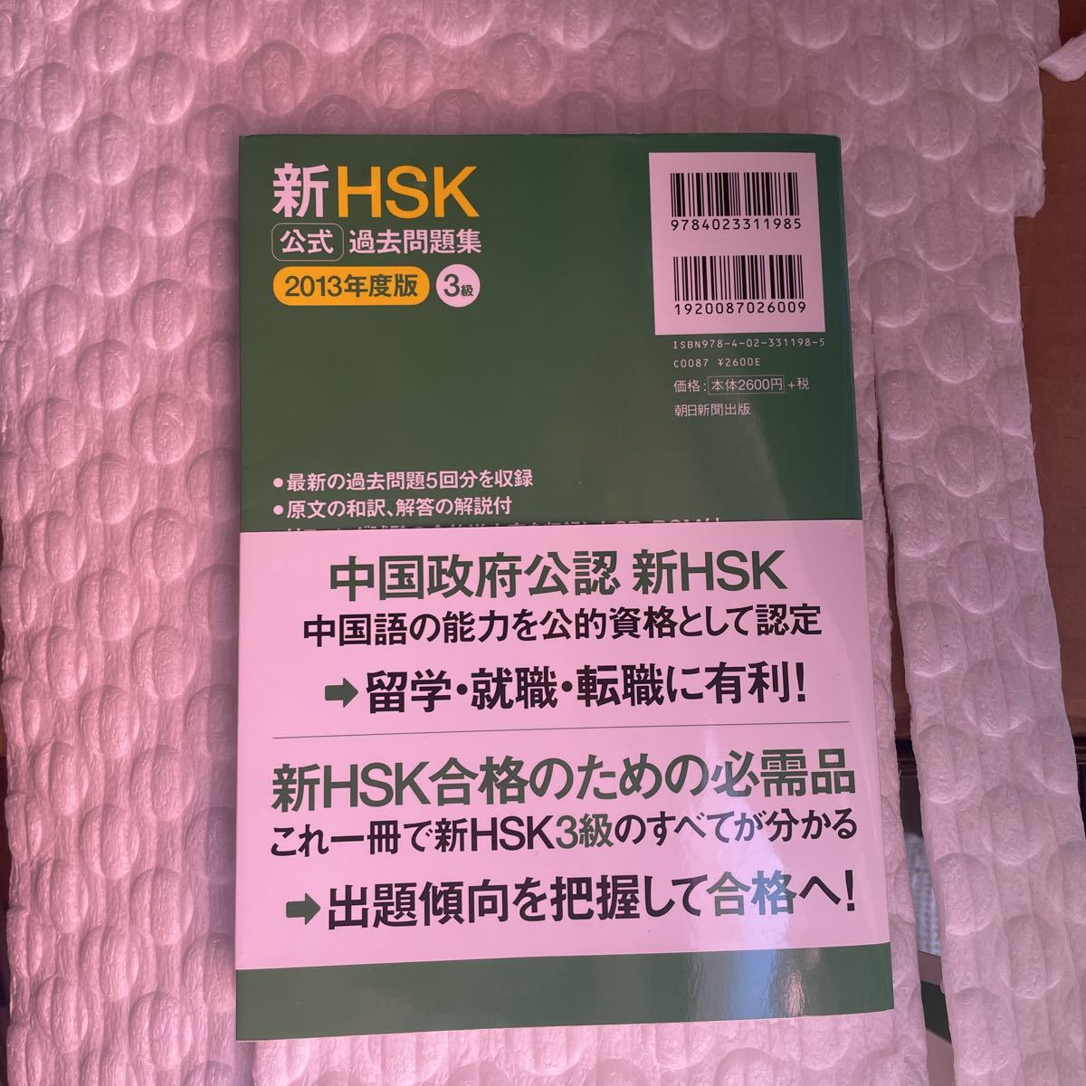 新ＨＳＫ公式過去問題集３級　中国語能力認定試験　２０１３年度版 （中国語能力認定試験） 国家漢弁・孔子学院総部／編　楊達／監修_画像2