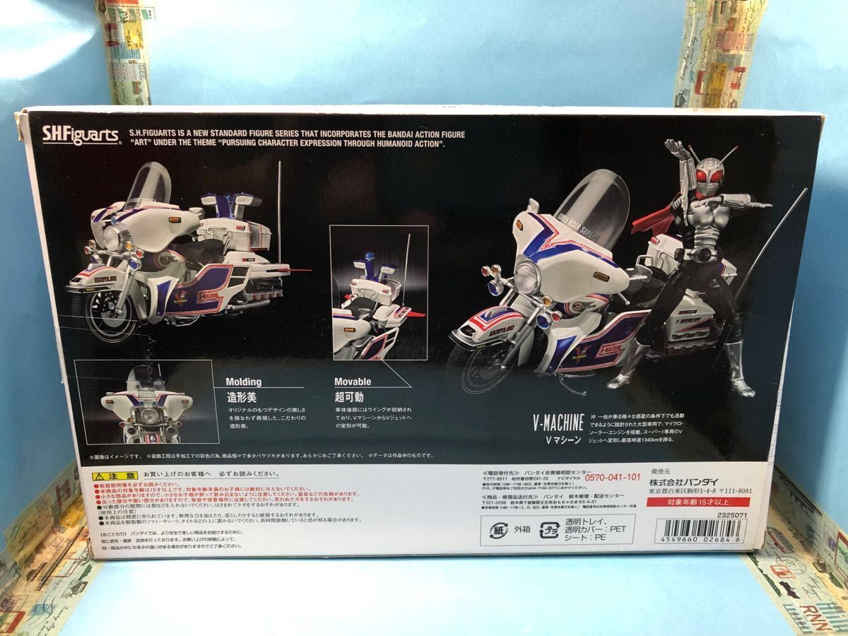 仮面ライダースーパー1&Vマシーン S H フィギュアーツ（中古品