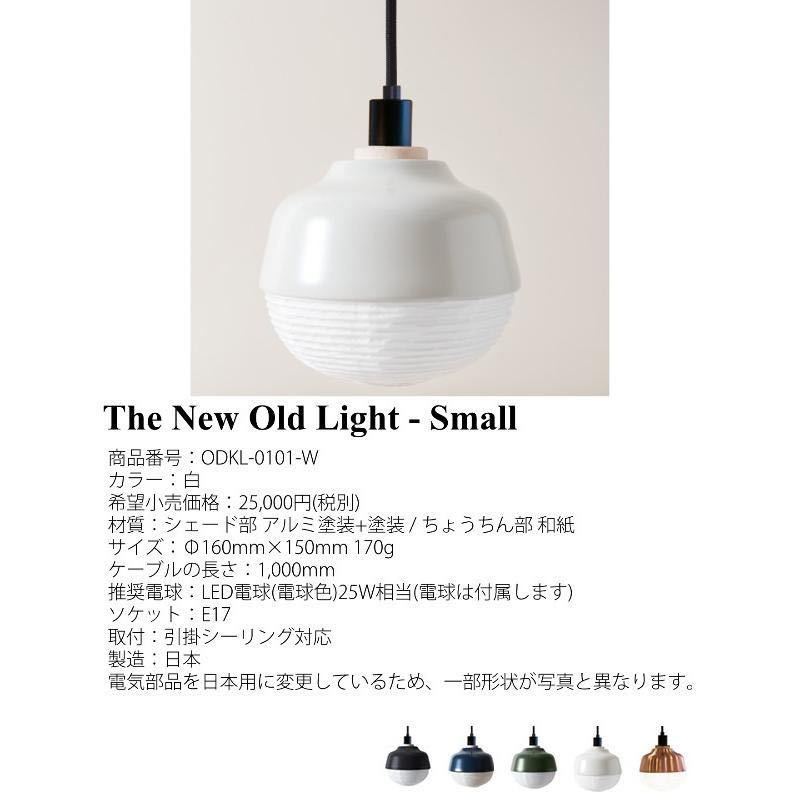 CFK83c 展示品 kimu design studio The New Old Light ニューオールドライト 白 ODKL-0101-W スモール キムデザインスタジオ カッシーナ_画像1