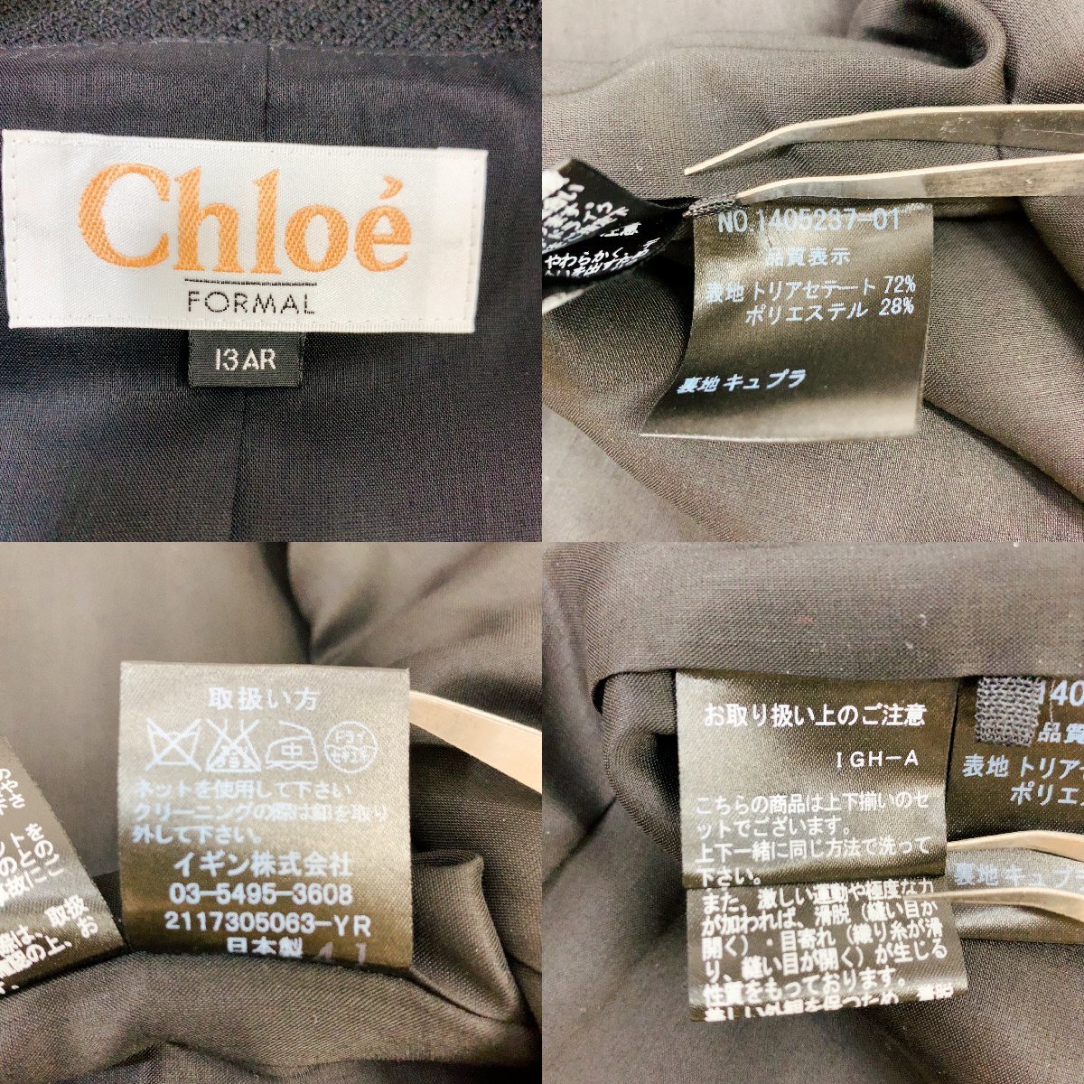 美品 Chloe FORMAL クロエ ブラック フォーマル 七分袖 スーツ 礼服