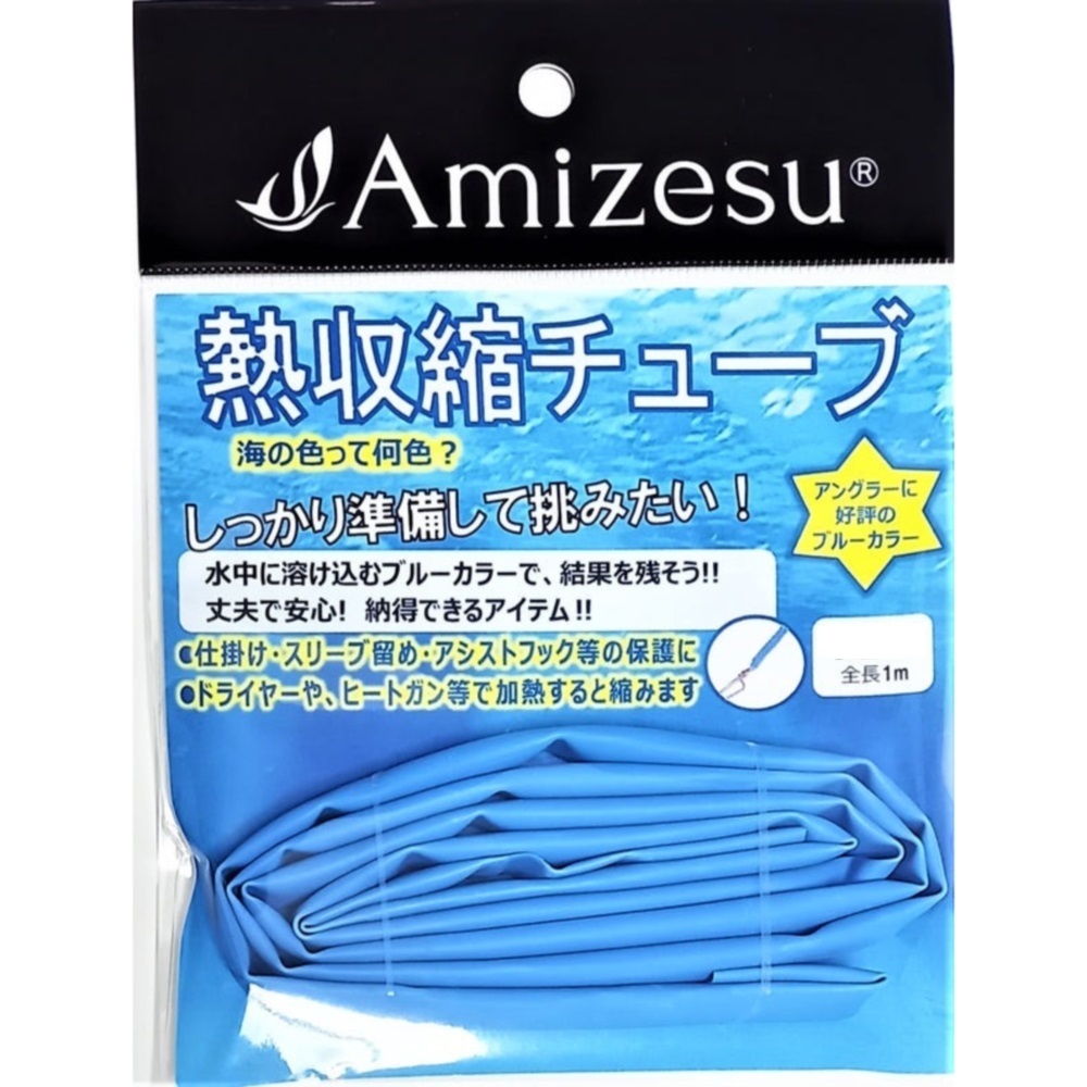【6Cpost】Amizesu 熱収縮チューブ ブルーカラー 全長1ｍ 3.2mm(ami-910278)_画像1