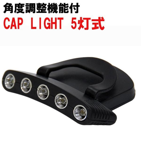 【Cpost】 角度調整付 CAP LIGHT 5灯式(basic-240666)_画像1