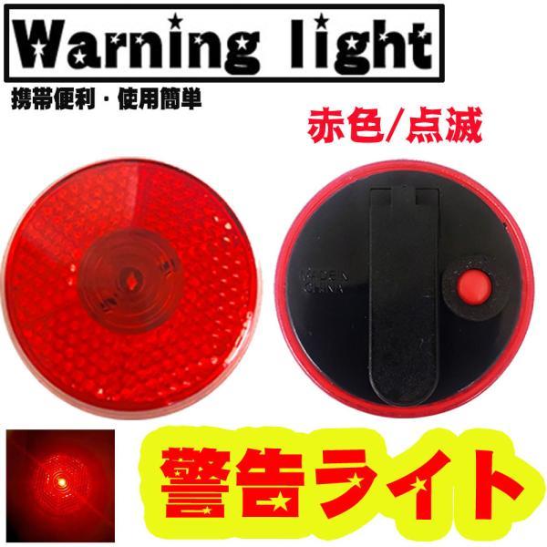 【Cpost】警告ライト LED ライト (ori-956204)_画像1