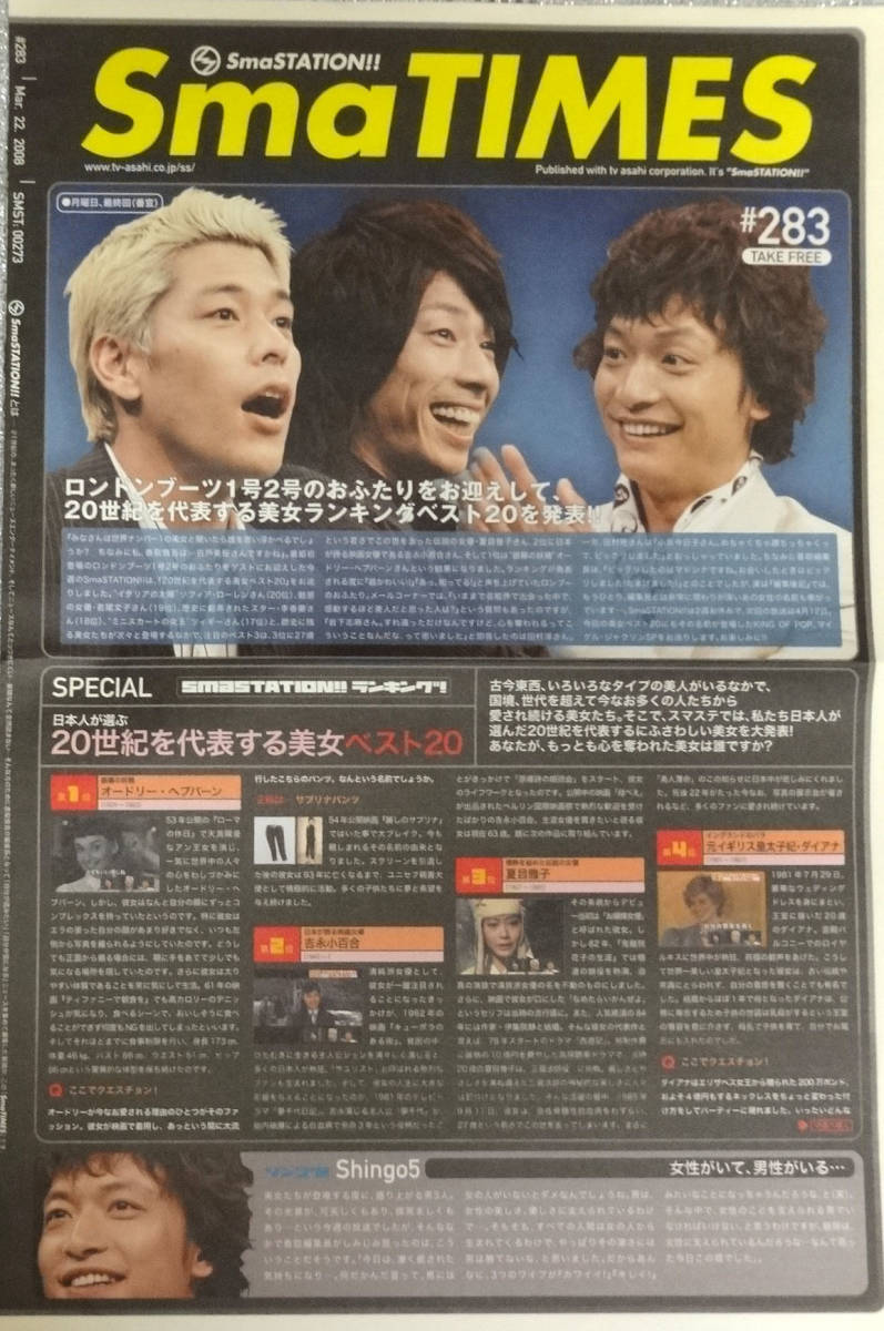 Smatimes ★ Smartys ★#283 ★ Shingo Katori ★ Лондонские ботинки № 1/2/Ronbu/Jun Tamura/Ryo Tamura ★ Страда