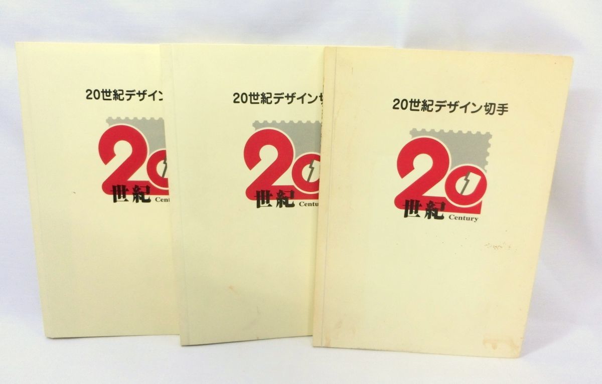 〇20世紀デザイン切手の値段と価格推移は?|1413件の売買情報を集計
