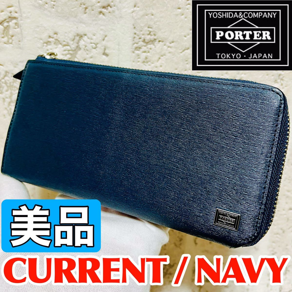 ていただき PORTER レザー 長財布 紺 052-02210の通販 by 服好き夫婦の