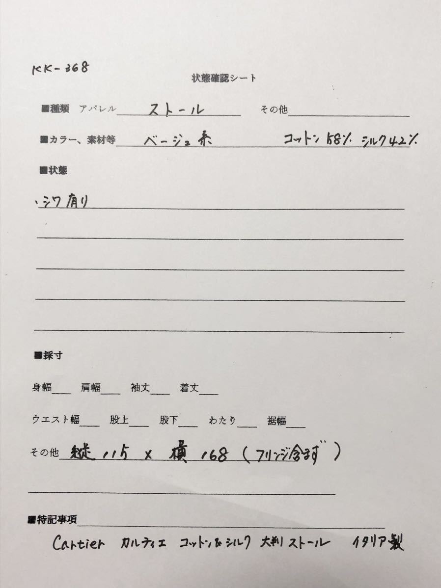 Cartier カルティエ コットン&シルク 大判ストール 山と鳥 Cartier カルティエ コットン&シルク 大判ストール 山と鳥