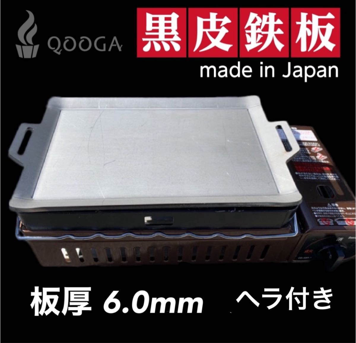 ヘラ付 6.0mm 国内産 炉端大将 炙りや イワタニ 鉄板 キャプテンスタッグ BBQ バーベキュー キャンプ アウトドア