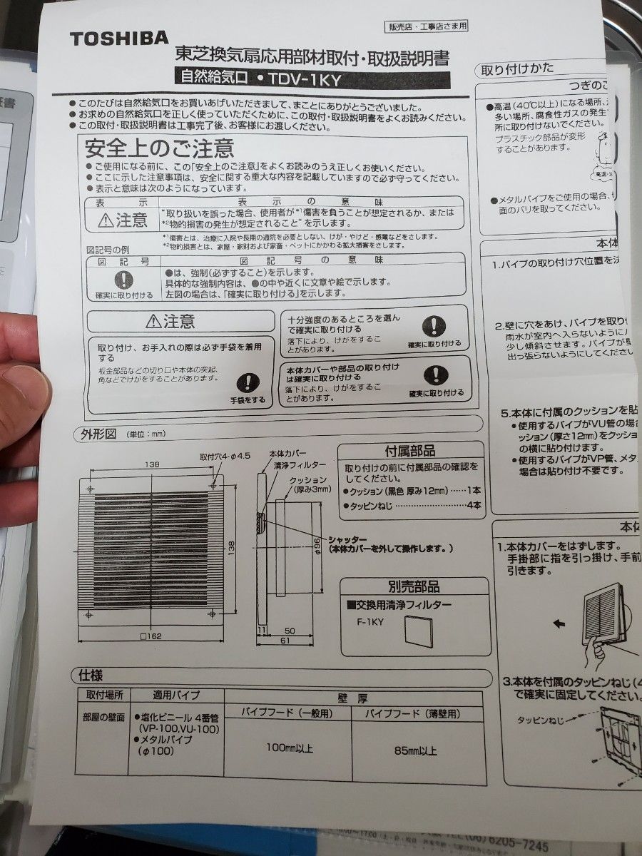 自然吸気口 DV-1KY