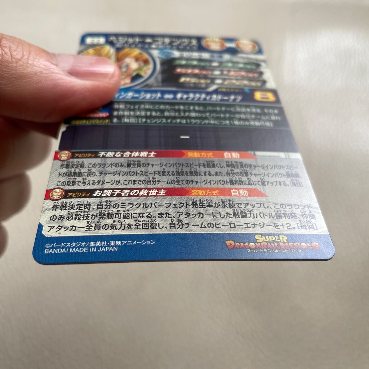 スーパードラゴンボールヒーローズ UGM9-SEC2 ベジット 通称 スーパードラゴンボールヒーローズ UGM9-SEC2 ベジット 通称