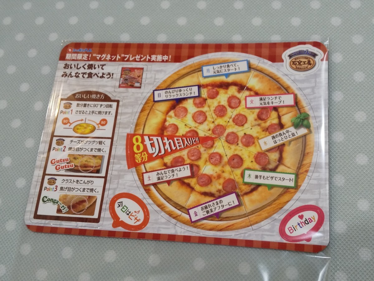 ニッポンハム 石窯工房 ピザ マグネット シート 未使用 非売品 期間限定 ノベルティ