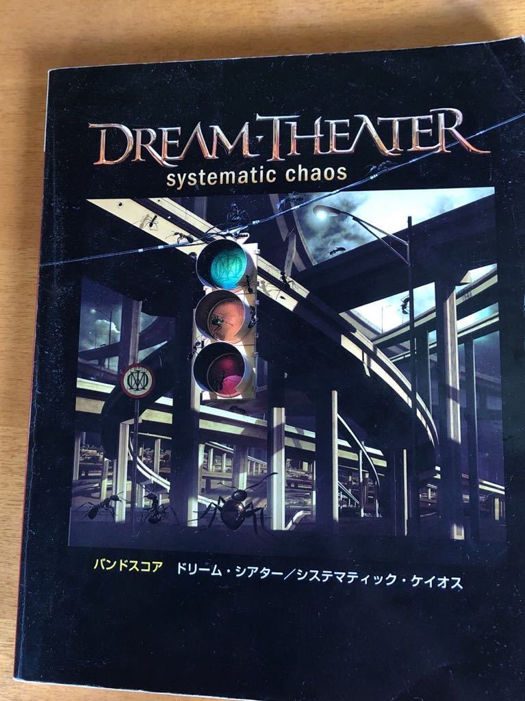 高品質 バンドスコア DREAM ドリーム・シアター システマティック