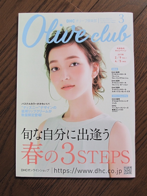 美品 未読非売品■DHCオリーブ倶楽部■表紙 モデル 夢子キャサリン　美白　美肌　メイク エイジング スキンケア ヘアケア ボディーメイク_画像1