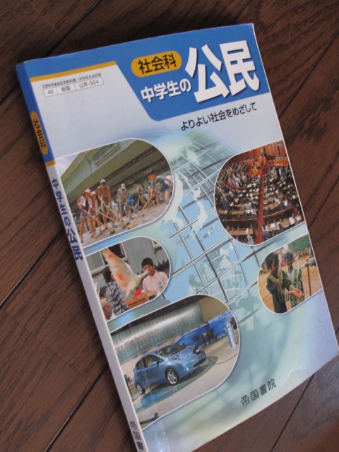 ◇社会科　中学生の公民　文部科学省検定済教科書 　オールカラー_画像2