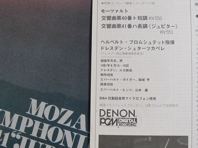モーツアルト　交響曲第40＆41番 ジュピター DENON PCM DIGITAL LP_画像7