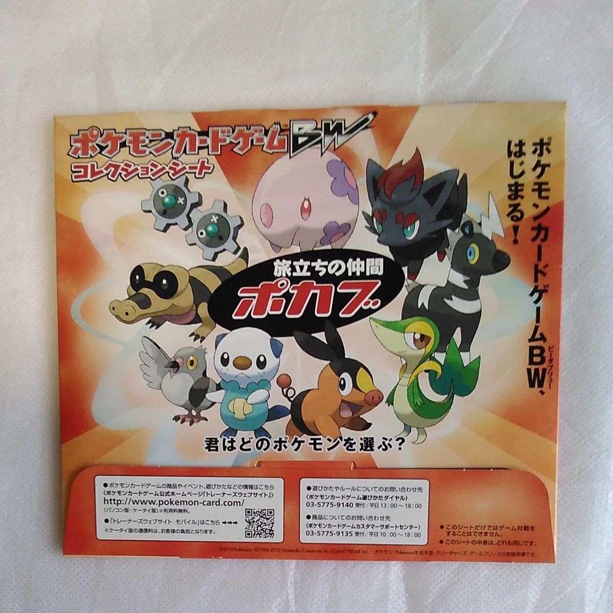 ポケモンカードゲームBWコレクションシート旅立ちの仲間ポカブ ポケモンカードゲームBWコレクションシート旅立ちの仲間ポカブ