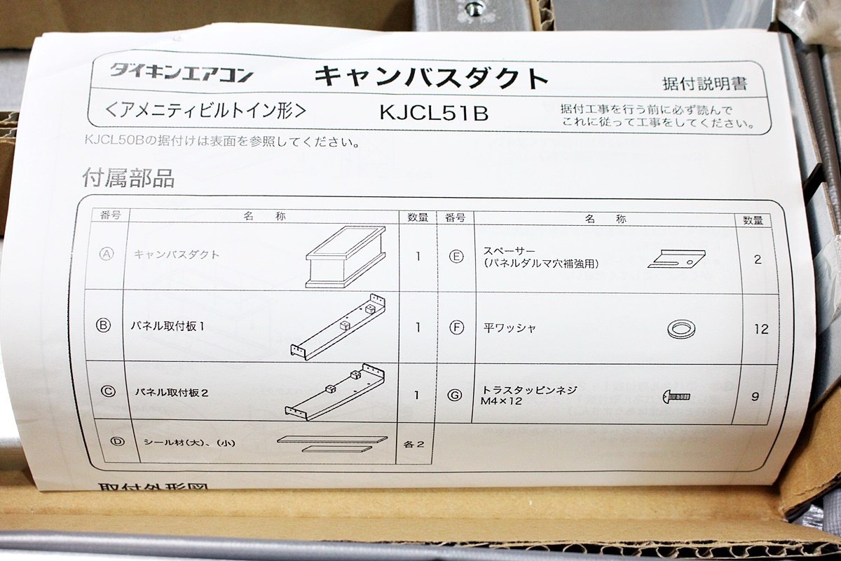 【未使用】ダイキン キャンパスダクト(２X４) KJCL51B ハウジングエアコン 部材 DAIKIN_画像2