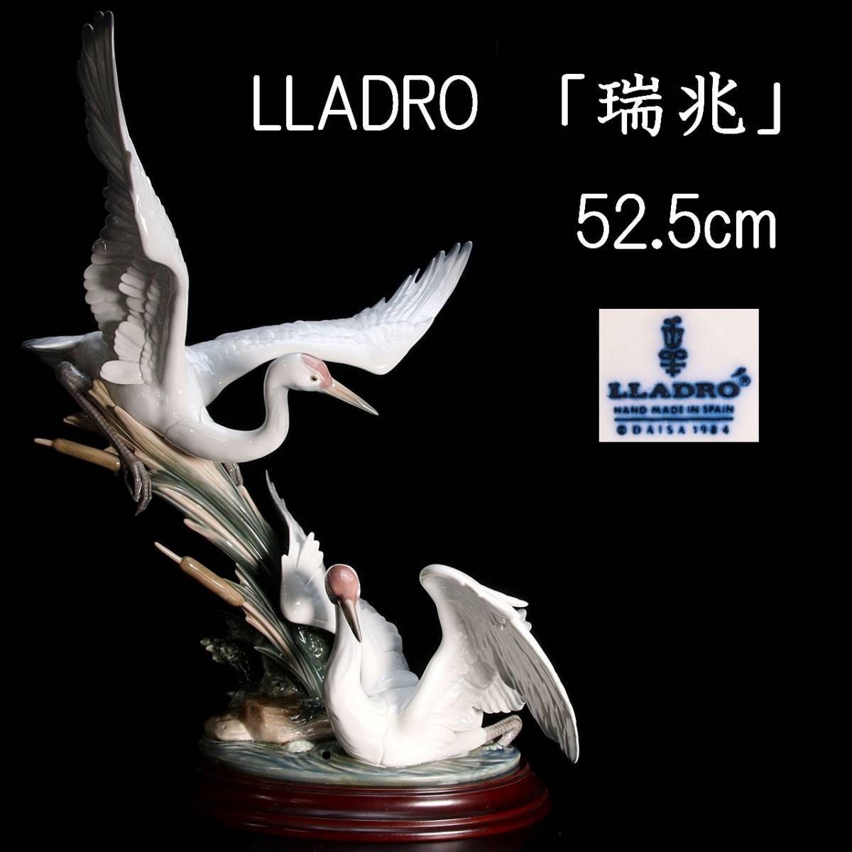 。◆錵◆3 百貨店購入 LLADRO リヤドロ 「瑞兆」 52.5cm ハイポーセリン 西洋美術 [Y200]VT/23.7/FM/(170)のサムネイル