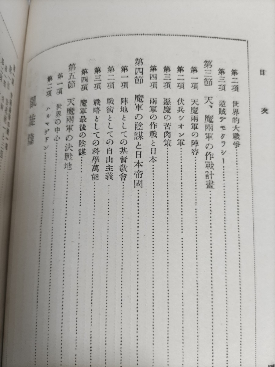  prompt decision *[ Japan =yudaya same . theory ] sake .. army [.. mountain on doubt. . flag ]... bookstore * Showa era 3 year -sionizm* land army large . cheap ...* day rice war 