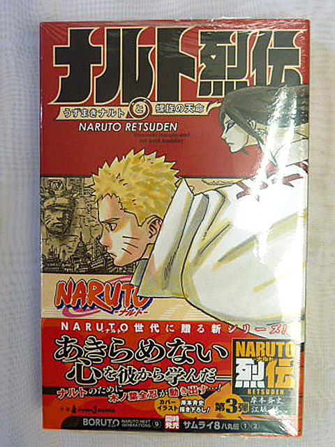 新品未開封 No1　NARUTO カカシ烈伝第1弾　ナルト烈伝第4弾　サスケ烈伝2弾　サスケ烈伝　4冊・230711