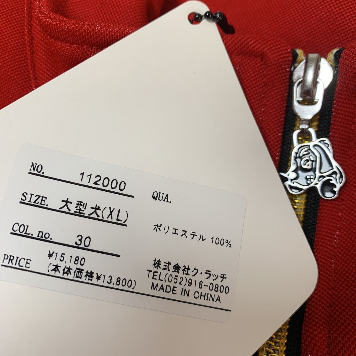 新品タグ付】GALFY ガルフィー セットアップ レッド 大型犬 XL 新品タグ付】GALFY ガルフィー セットアップ レッド 大型犬 XL
