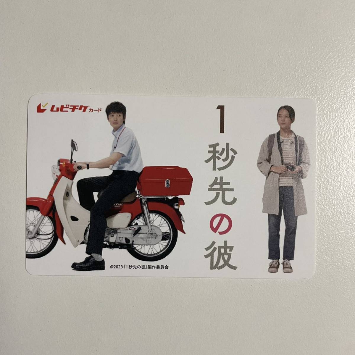 使用済み ムビチケ 岡田将生 清原果耶 - 通販 - parquedacidadevdc.com.br