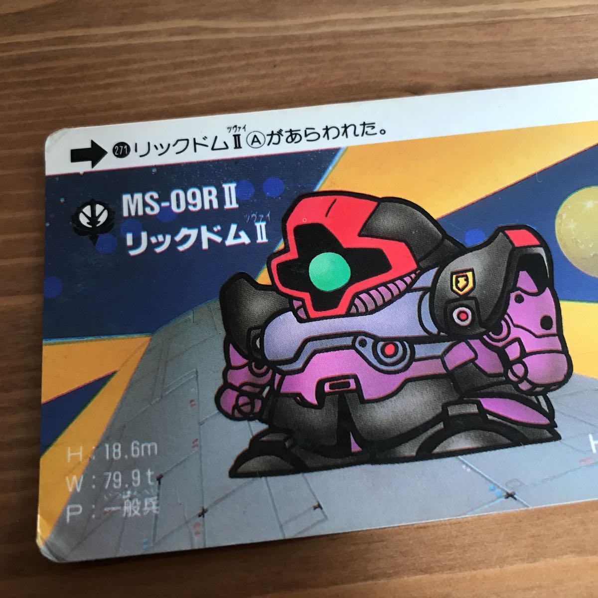 機動戦士ガンダム 大人気カードダス MS-09R Ⅱ リックドム Ⅱ レア物カード_画像3