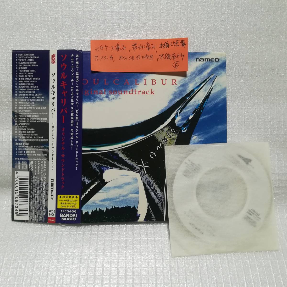 初回特典:8cmCD付 ソウルキャリバー オリジナル・サウンドトラック 帯付き DISC傷 [自_画像1