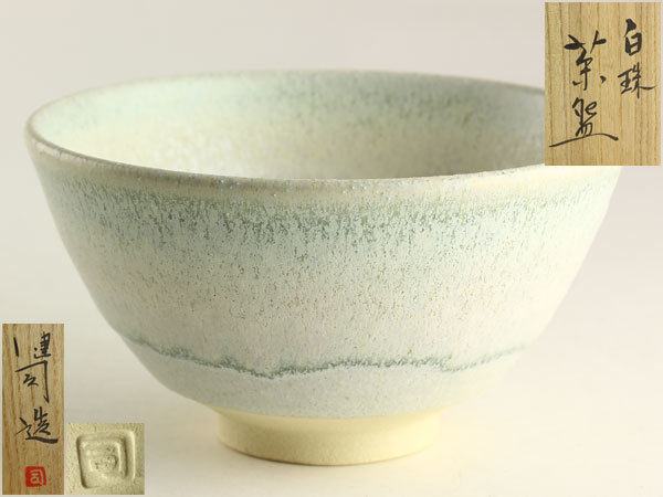茶道具鈴木健司白珠茶碗共箱F0603 | JChere雅虎拍卖代购