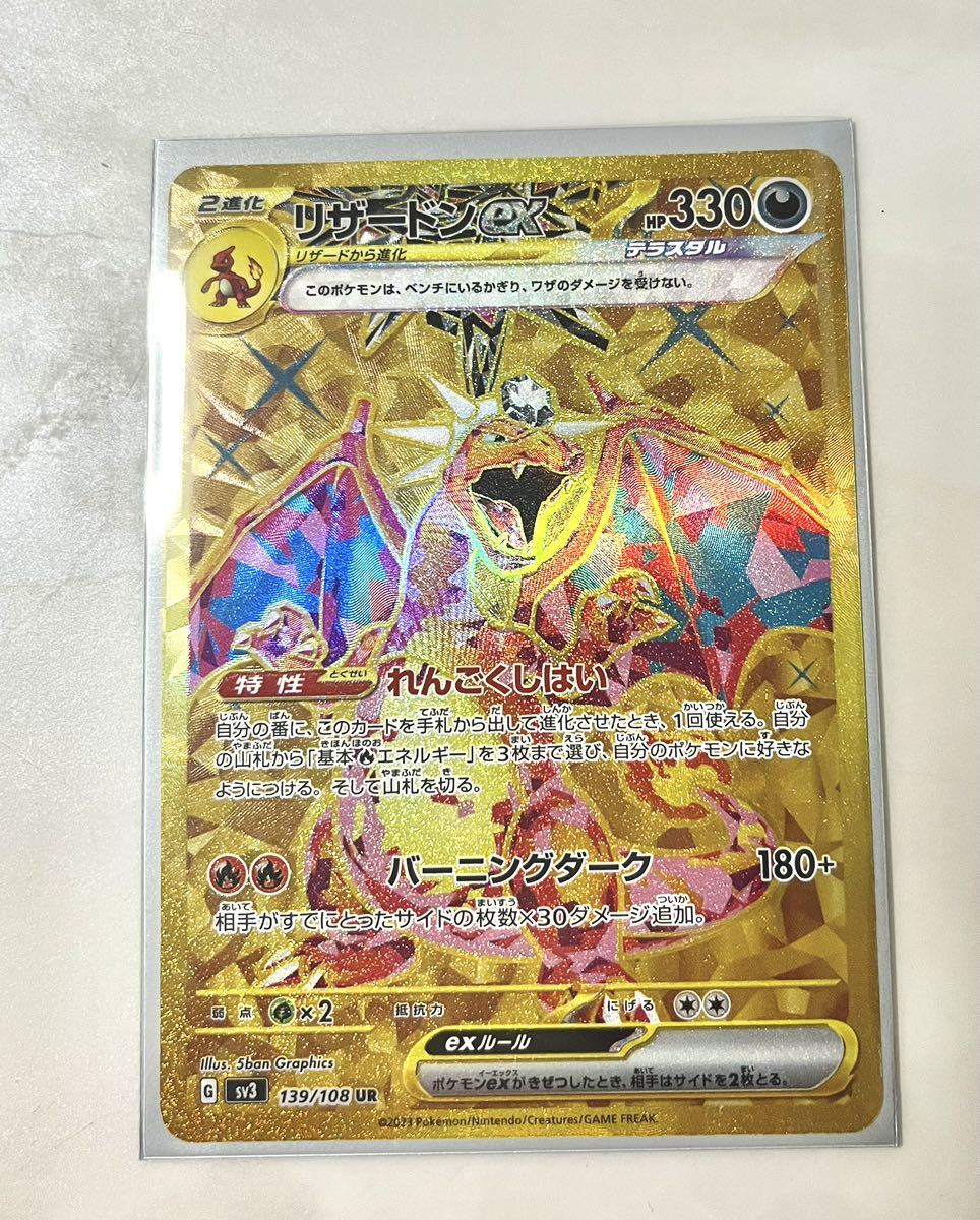 リザードン ex UR ポケモンカード テラスタル 黒炎の支配 売上値下げ