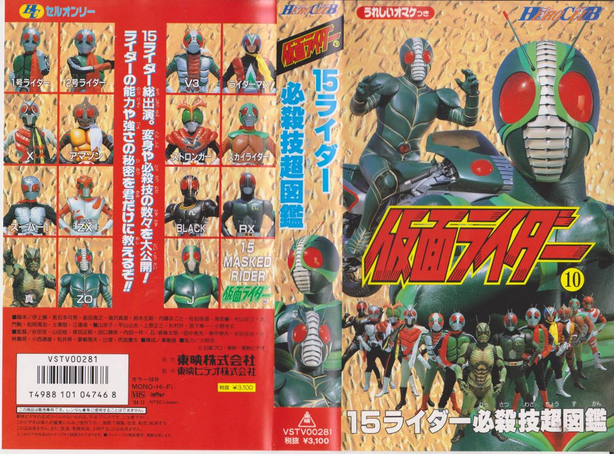 15 Rider Special Moves Super Picture Books Kamen Rider 10 ◆ Цвет 30 минут ★ Редкая видеокассета VHS ★ [230728 ★ 49]