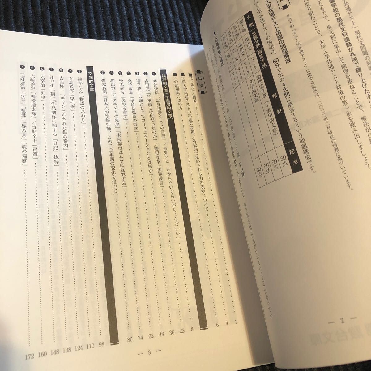 駿台文庫　現代文単元別問題集　第2版　大学入試共通テスト