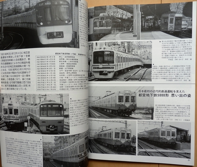 鉄道ピクトリアル 相互直通運転☆首都圏 私鉄 東急電鉄 営団 鉄道ピクトリアル 相互直通運転☆首都圏 私鉄 東急電鉄 営団