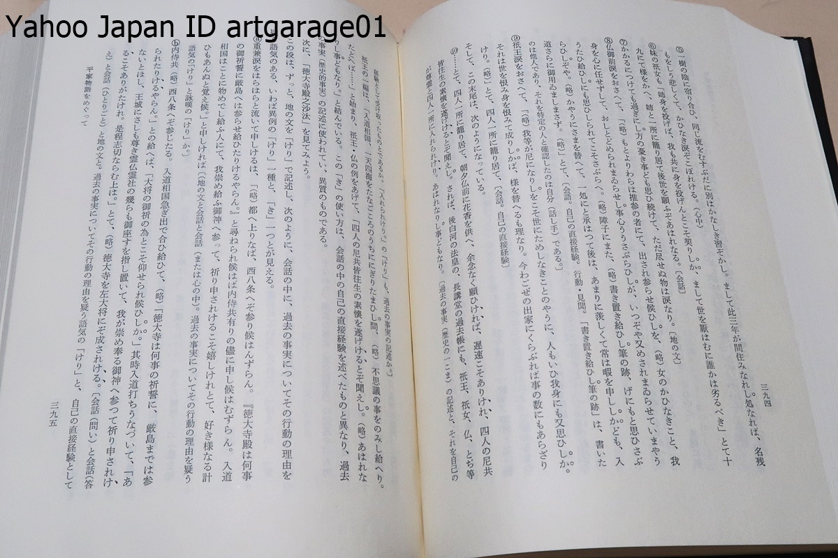 軍記物とその周辺・佐々木八郎博士古稀記念論文集/宣長の中世文学史観・久松潜一/神々の戦い・今昔物語集の源氏と平氏・陸話記の作者_画像8