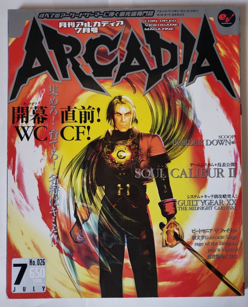 ARCADIA アルカディア(月刊) 2002年7月号 アーケードゲーム雑誌 エンターブレイン/古本