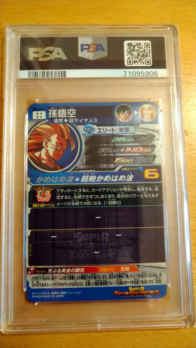 BM11-SEC3 孫悟空PSA10 商品細節| Yahoo! JAPAN Auction | One Map by