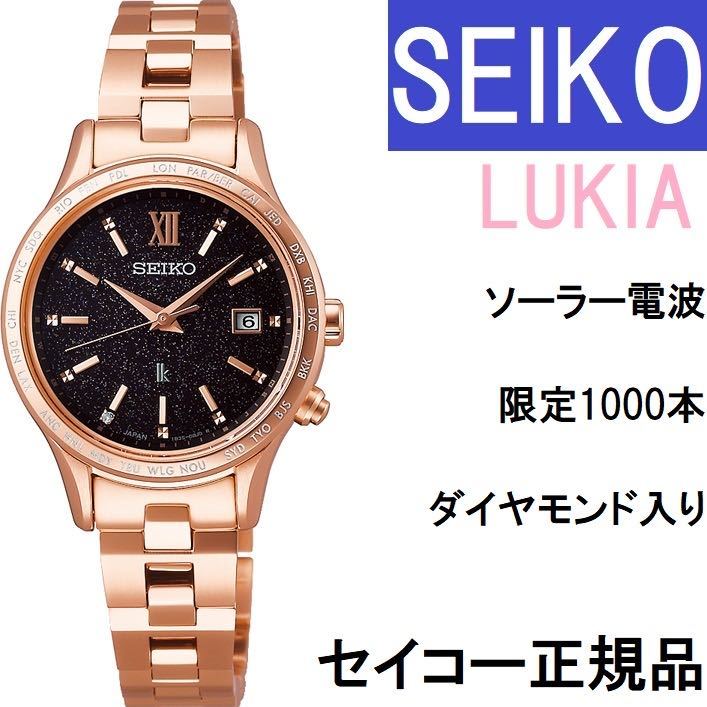 大特価☆新品 セイコー正規保証付き☆LUKIA ルキア 限定品 SSVV062