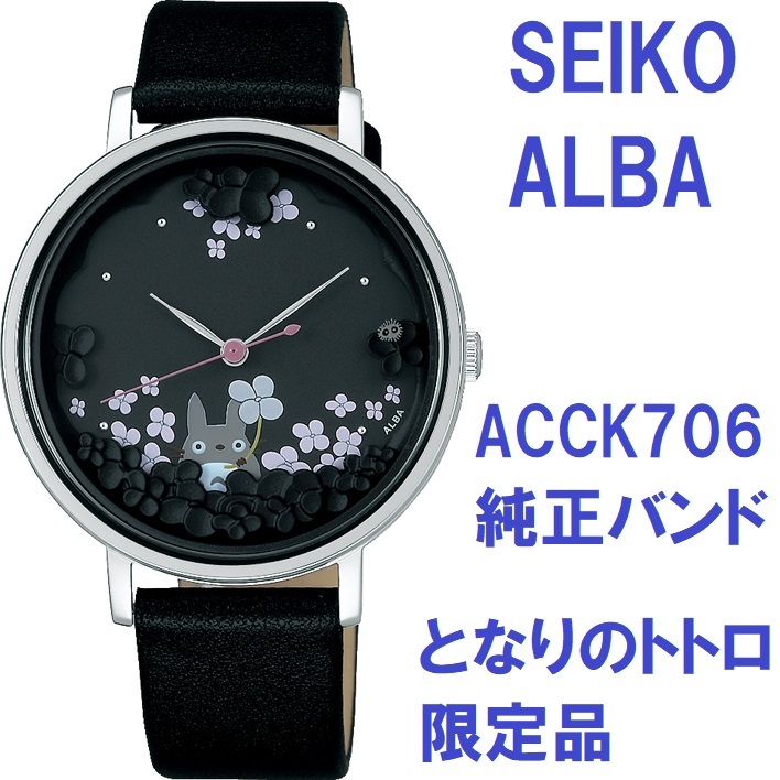 腕時計 アルバ ジブリ となりのトトロ 限定品 牛革 | levstik.si