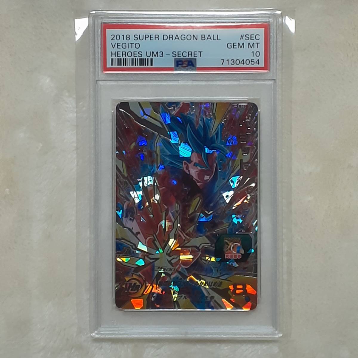 ★スーパードラゴンボールヒーローズ　2018 UM3 SEC　ベジット　PSA10 GEM MT 鑑定品