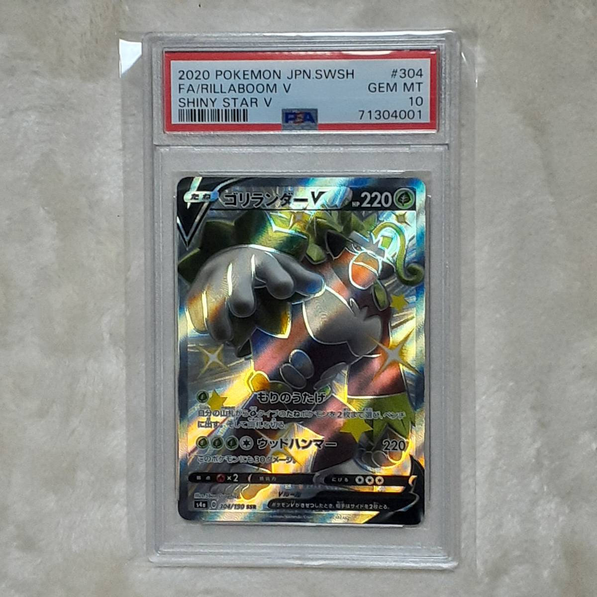 ★ポケモンカード　2020　No,304　ゴリランダー V　PSA10 GEM MT 鑑定品_画像1