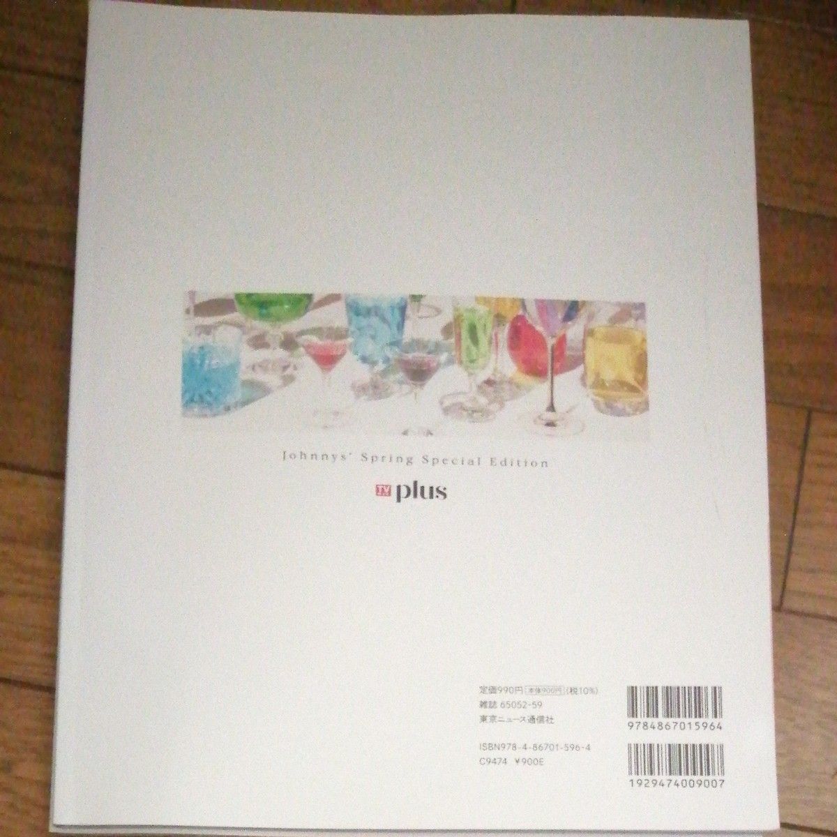 TVガイドplus vol.50 (2023SPRING ISSUE)