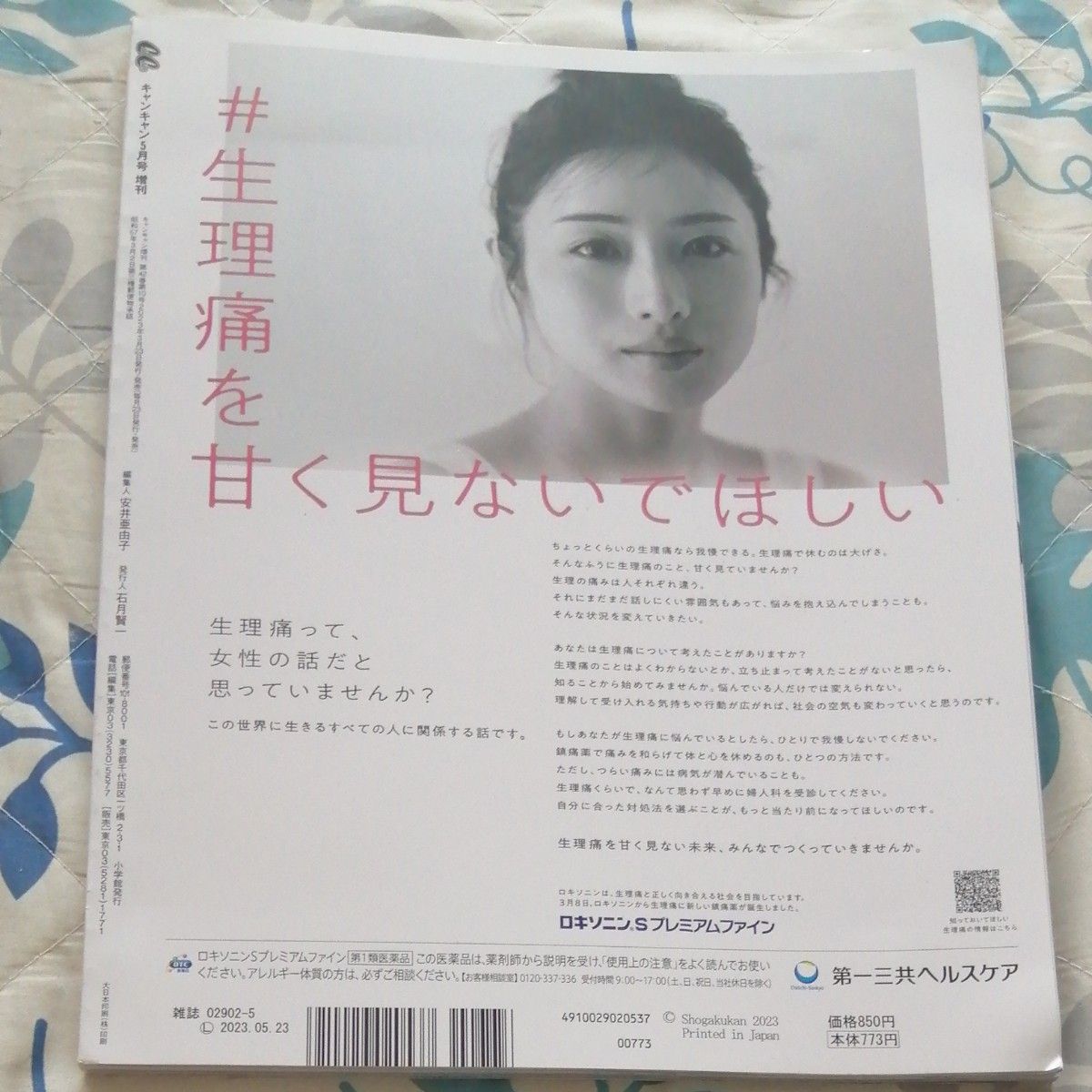 ＣａｎＣａｍ増刊 ＣａｎＣａｍ５月号特別版 ２０２３年５月号 （小学館） 