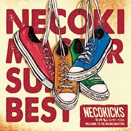 【中古】[556] CD NECOKICKS ネコキ名人スーパーベスト 1枚組 特典なし 新品ケース交換 送料無料 FIVER-026_画像1