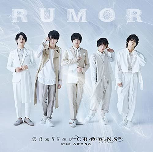 【中古】[556] CD Ｓｔｅｌｌａｒ ＣＲＯＷＮＳ ｗｉｔｈ朱音 RUMOR (通常盤)「REAL⇔FAKE 2nd Stage」1枚組 特典なし 送料無料 KICM-2088_画像1