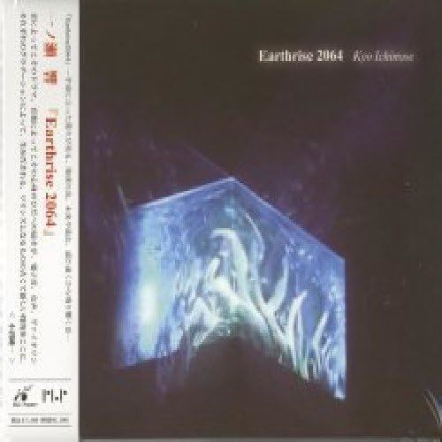 【中古】[122] CD Kyo Ichinose Earthrise2064 / アースライズ2064 紙ジャケット仕様 送料無料 PLOP 10_画像1