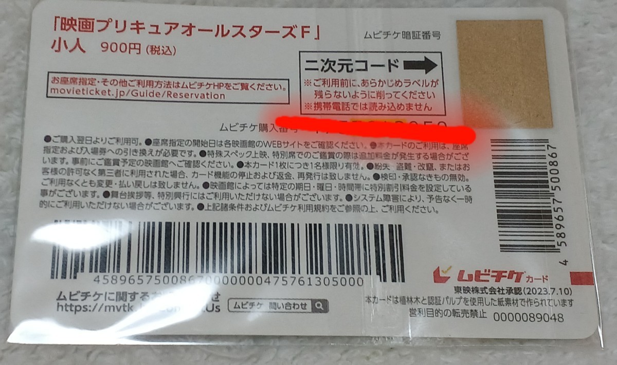 プリティストア限定 映画プリキュアオールスターズＦ ムビチケ前売り券 キュアスカイ 小人 未使用品(プリキュアシリーズ)｜売買されたオークション情報、ヤフオク!  の商品情報をアーカイブ公開