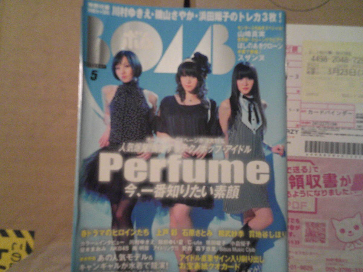 BOＭＢ２００８年５月号表紙perfume　付録カード未開封_画像1