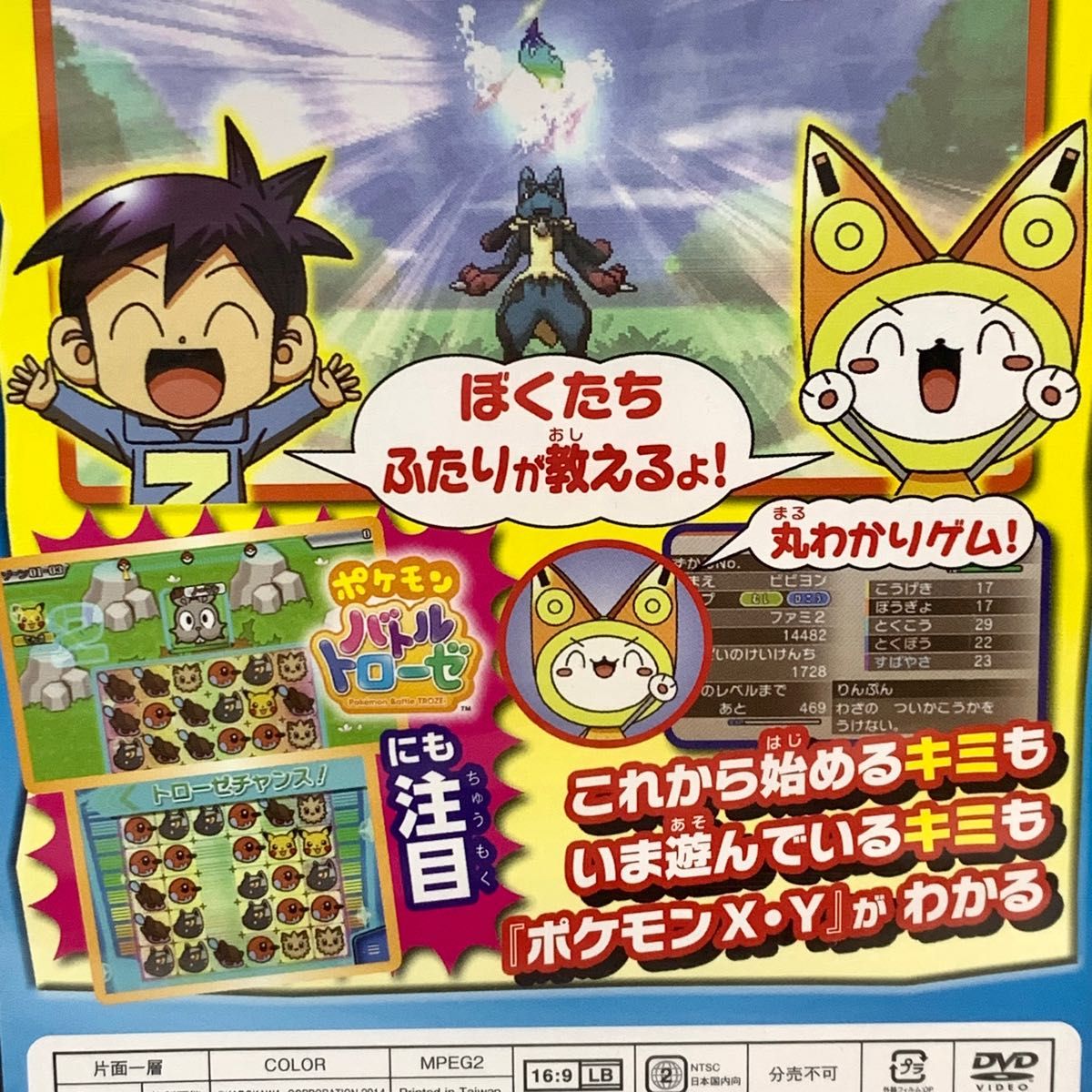 DVD　ポケモンのゲーム大集合　未開封